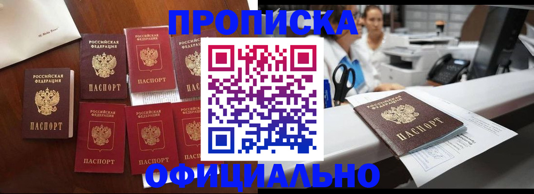 прописка в квартире в Курганинске