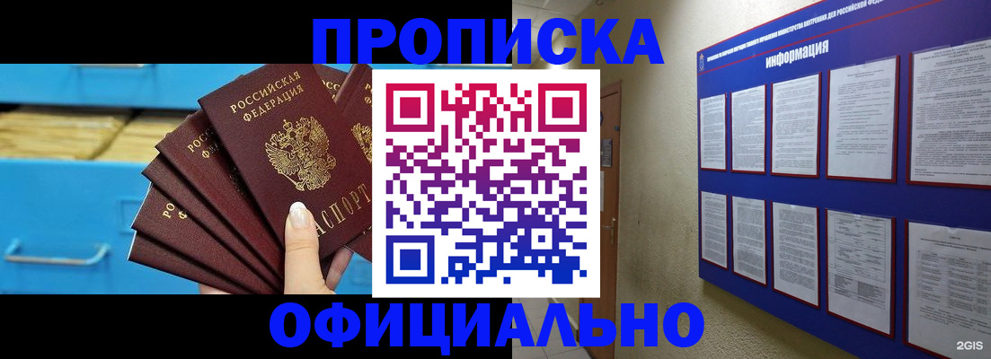 прописка поиск в Курганинске