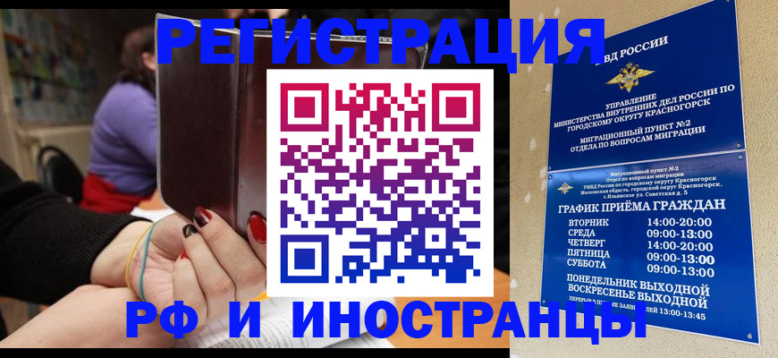 прописка регистрация в Курганинске