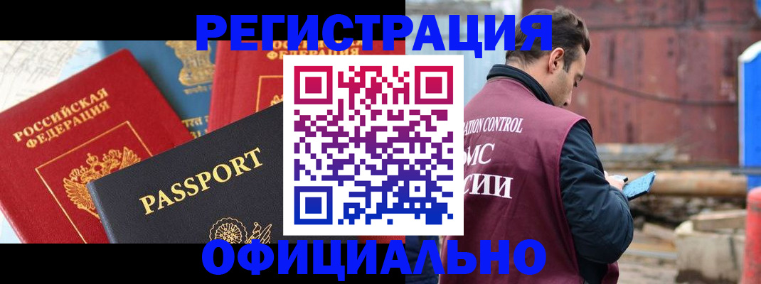 временная регистрация в квартире в Курганинске
