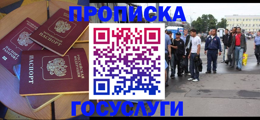 прописка в квартире в Курганинске