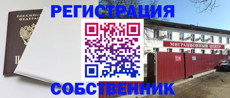 миграционный учет в Курганинске