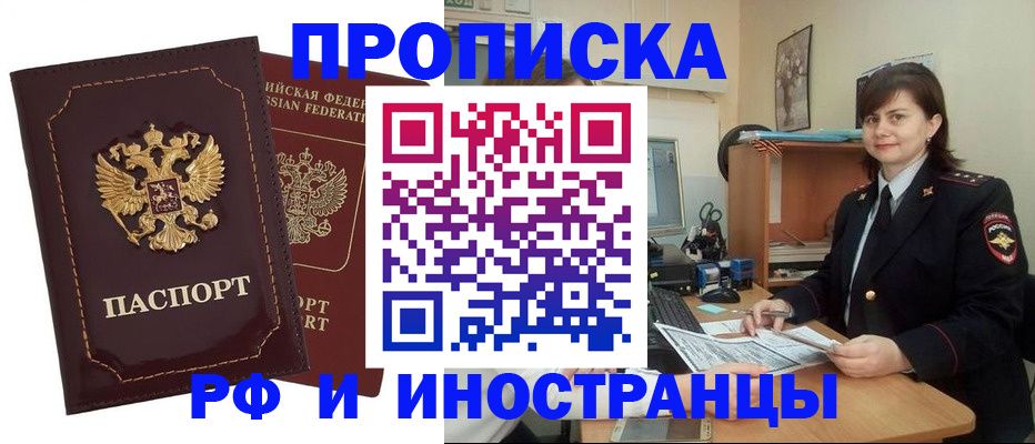 прописка в квартире в Курганинске