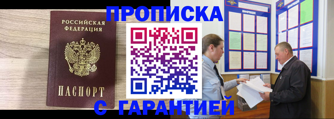 прописка в квартире в Курганинске
