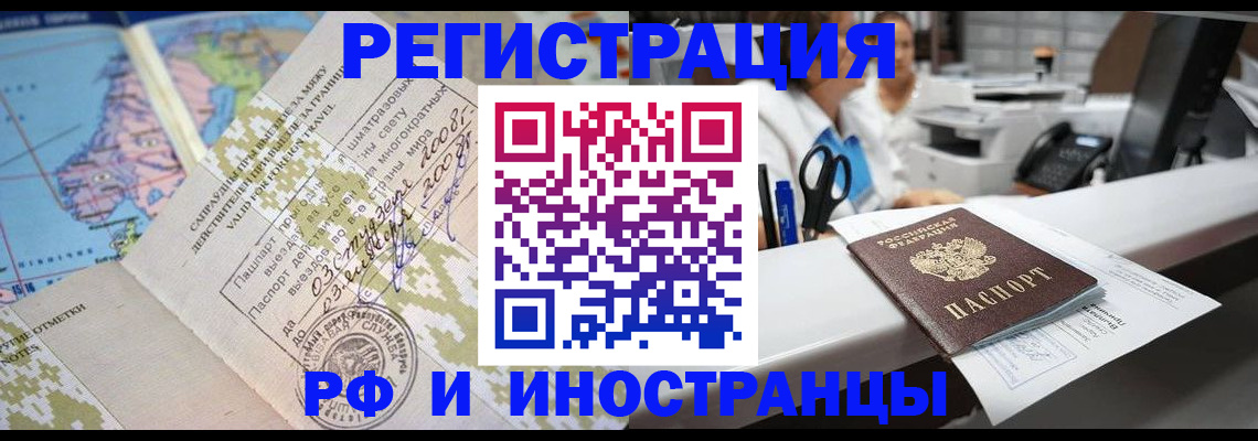 прописка в Курганинске