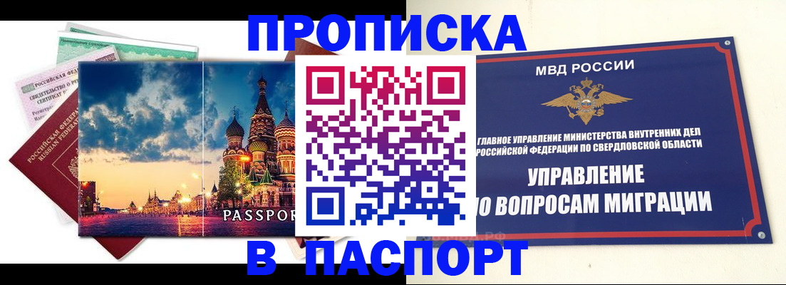 временная регистрация собственник в Курганинске